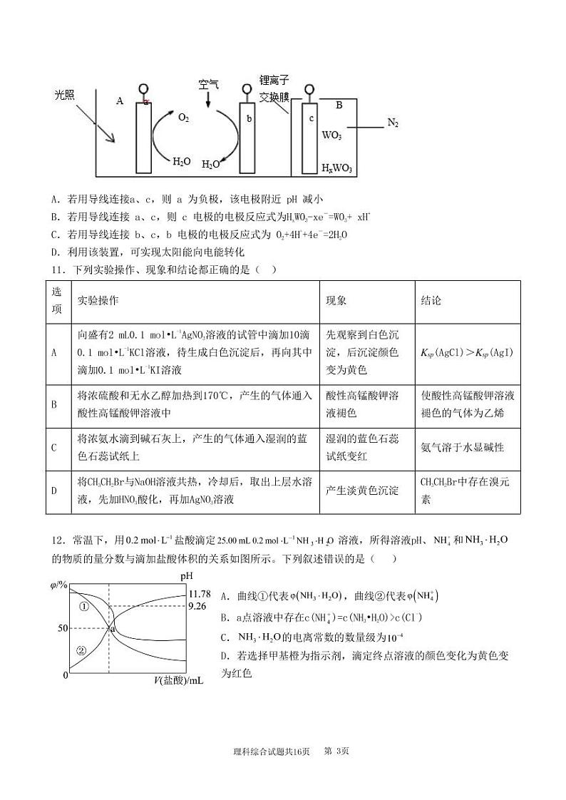 江西省南昌市第十中学2022-2023学年高三下学期第一次模拟(高考仿真)理综试题及答案03