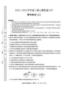 2023届新高考高三核心模拟卷（中）理综试题及答案