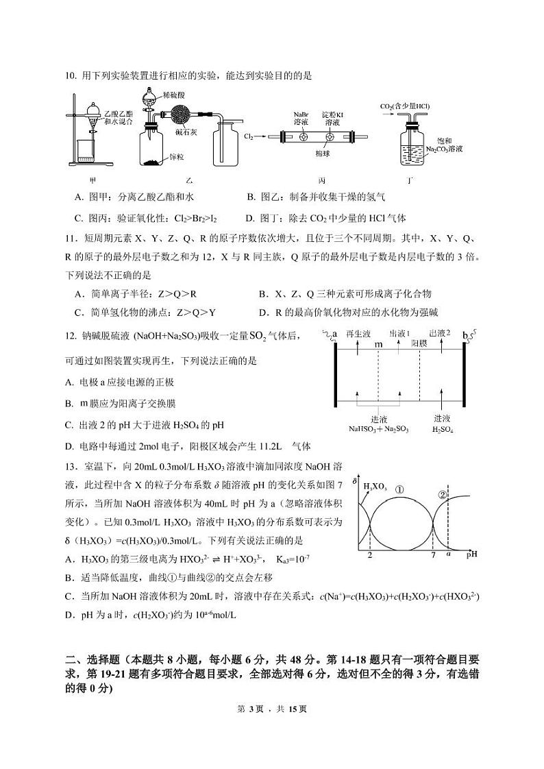 绵阳南山中学2023年三月月考理科综合试题含答案解析03