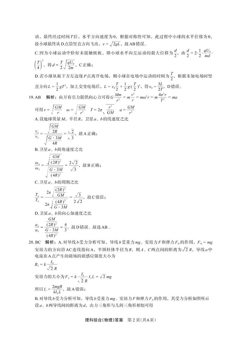 2023届陕西省安康市高三二模理综试题02