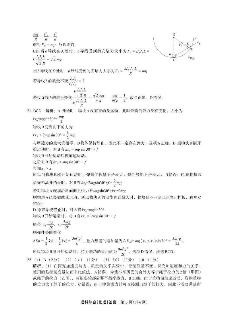 2023届陕西省安康市高三二模理综试题03