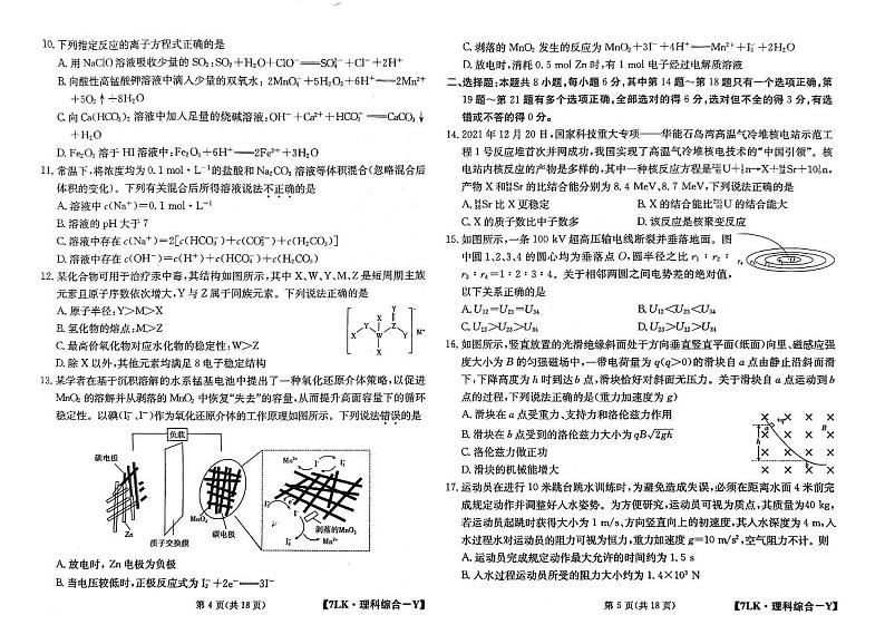2023年全国名校大联考高三 理综试题及答案第3页