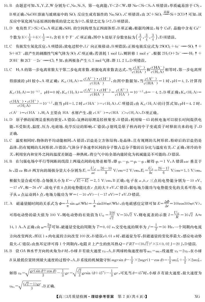 理综答案-3月2日质量检测G（新教材-L）(1)第2页