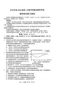 2023泸州高三下学期3月第二次教学质量诊断性考试理综PDF版含答案