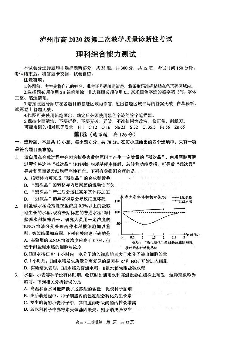 2023泸州高三下学期3月第二次教学质量诊断性考试理综PDF版含答案01