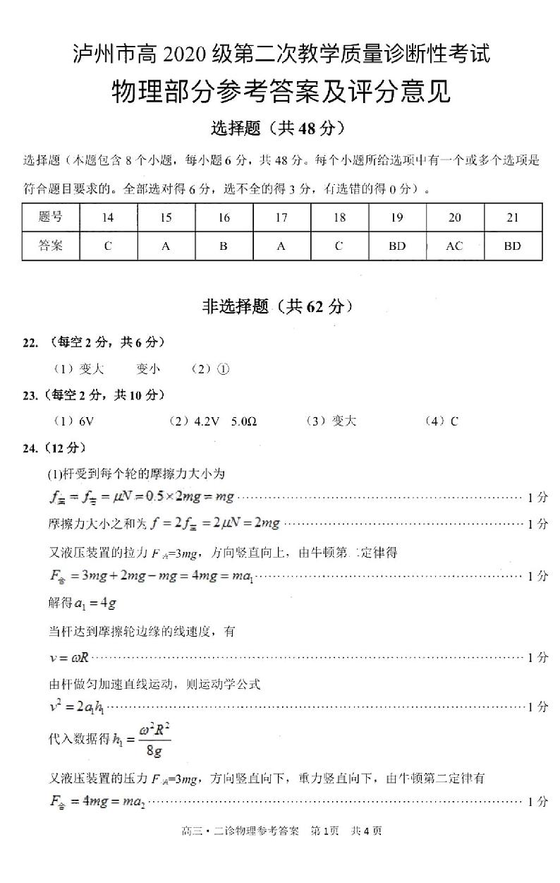 2023泸州高三下学期3月第二次教学质量诊断性考试理综PDF版含答案01