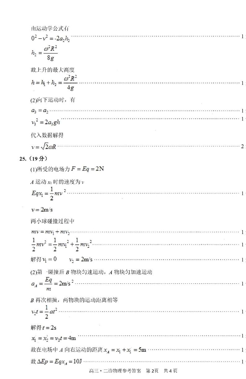 2023泸州高三下学期3月第二次教学质量诊断性考试理综PDF版含答案02