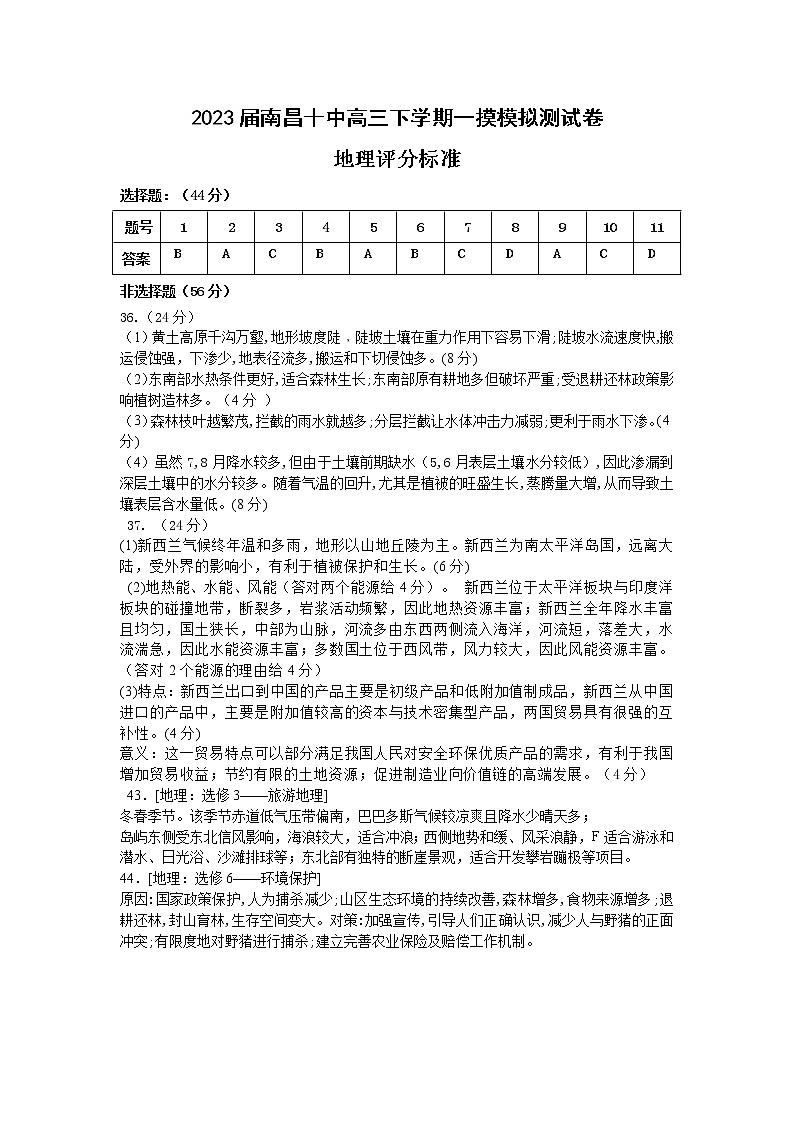 2023南昌十中高三下学期第一次模拟理科综合试题含答案01