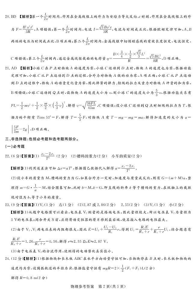 2023.3湘豫联考高三物理答案和解析第2页