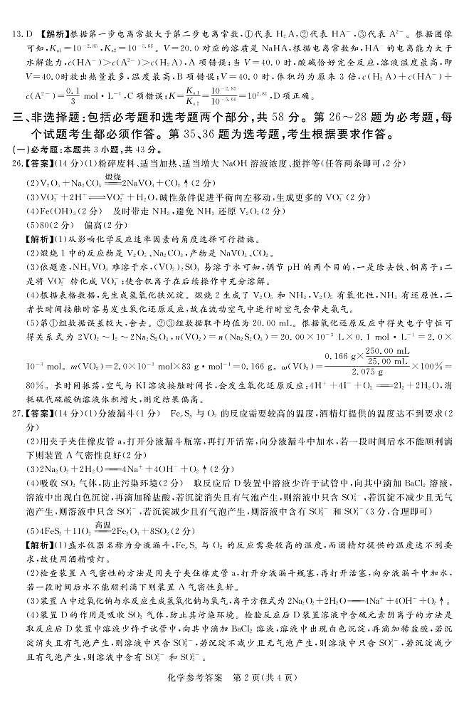 2023.3湘豫联考高三化学答案和解析第2页