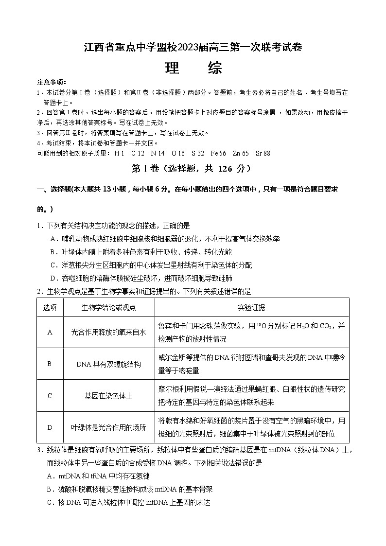 2023届江西省景德镇市第一中学重点中学盟校高三下学期第一次联考理科综合试卷（word版）01