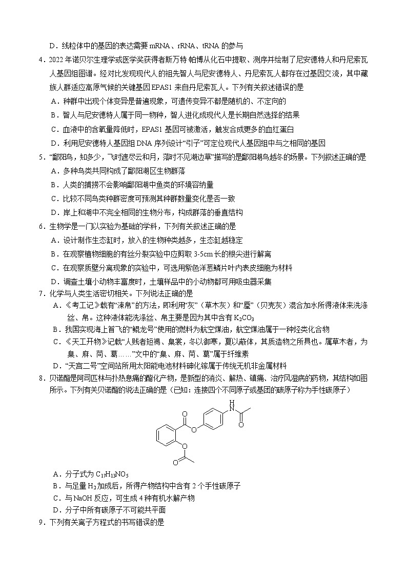 2023届江西省景德镇市第一中学重点中学盟校高三下学期第一次联考理科综合试卷（word版）02