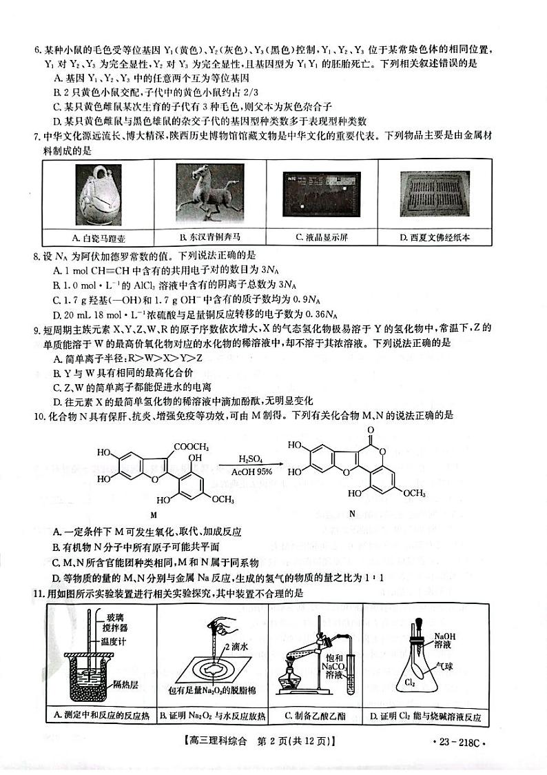 2022-2023学年陕西省榆林市高三下学期一模理综试题PDF版含答案02