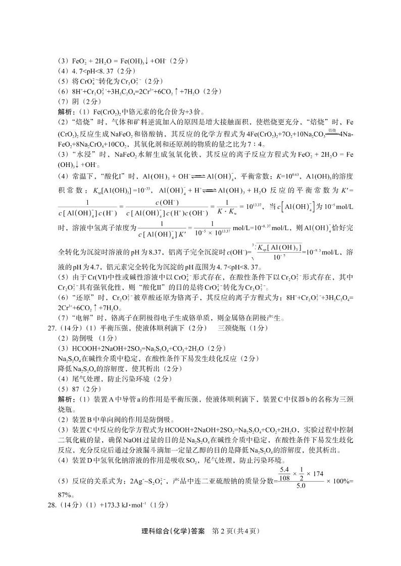 2023安康高三下学期二模理综试题扫描版含答案02