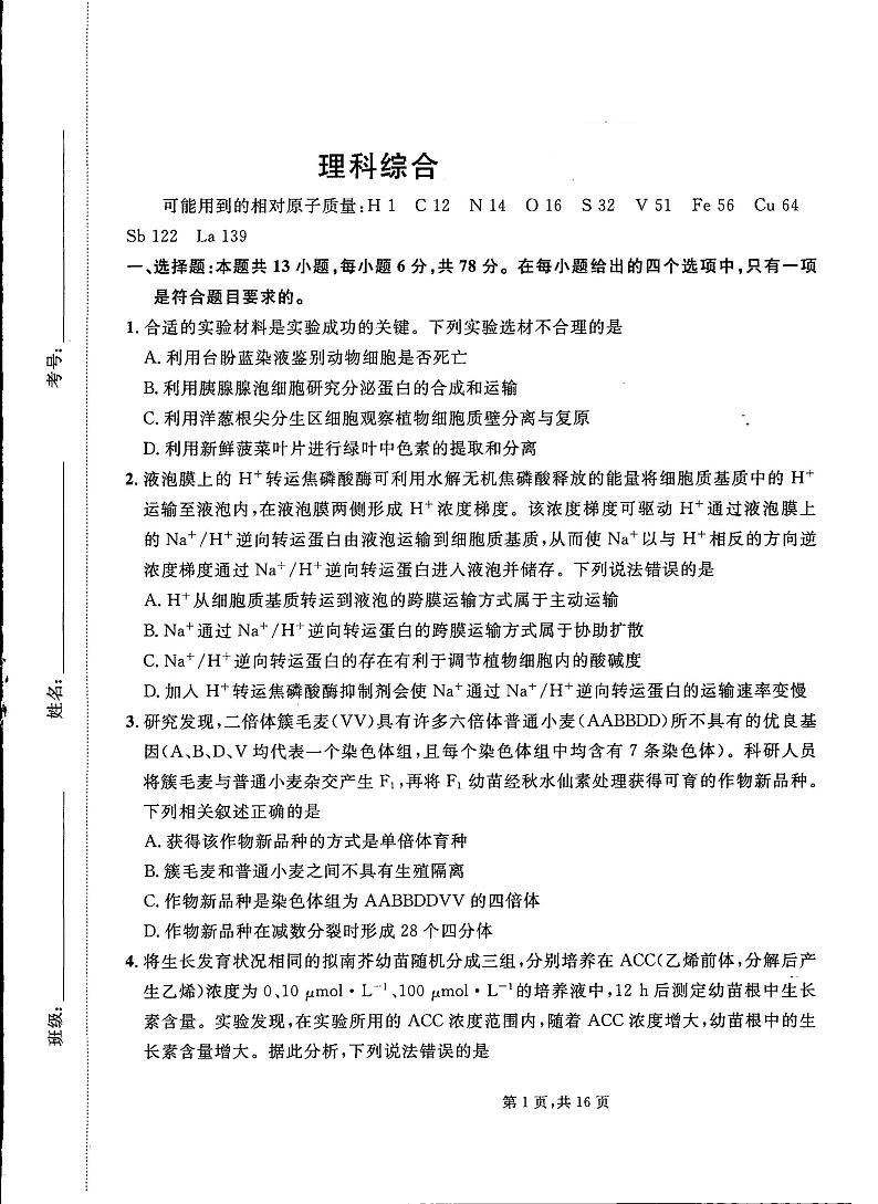 2023通化梅河口五中高三下学期二模理综试题扫描版含答案第1页