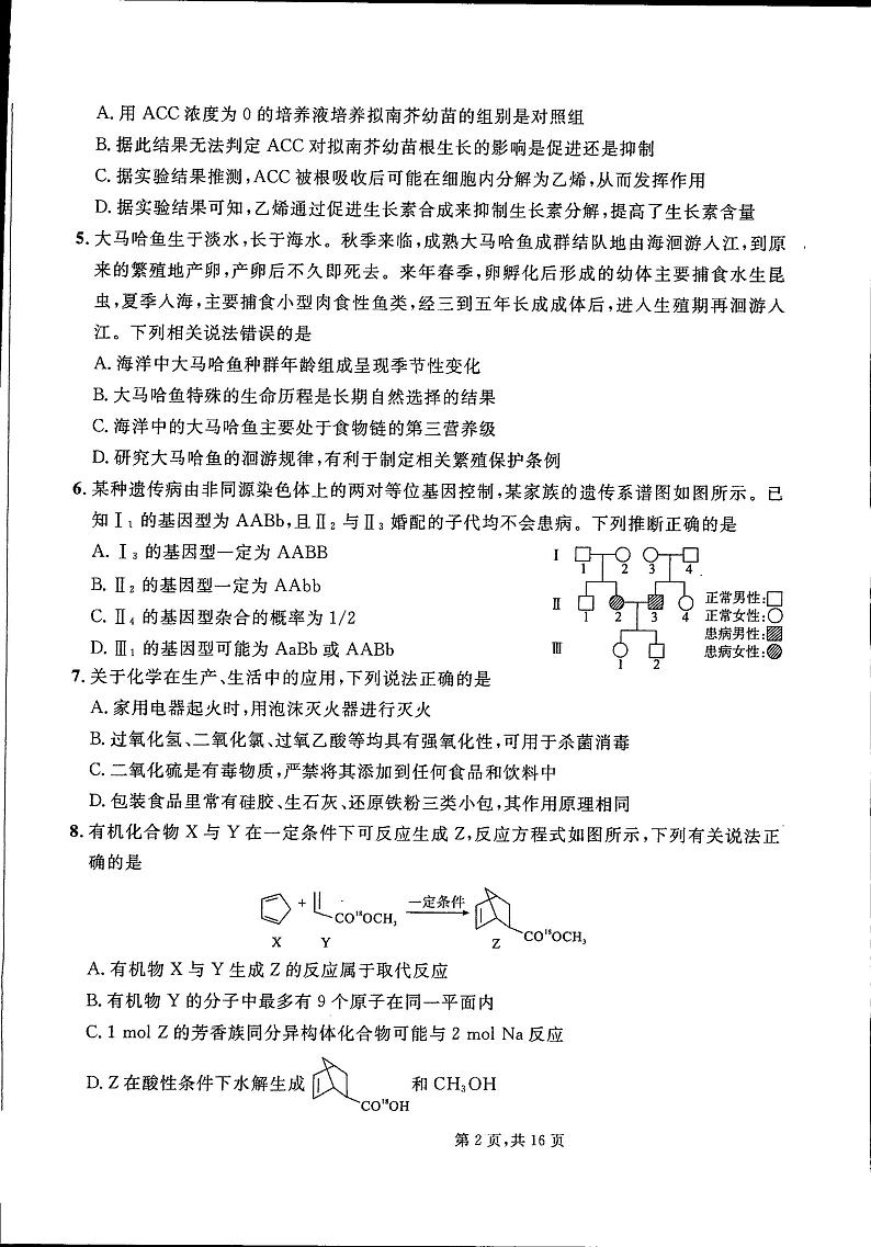 2023通化梅河口五中高三下学期二模理综试题扫描版含答案第2页