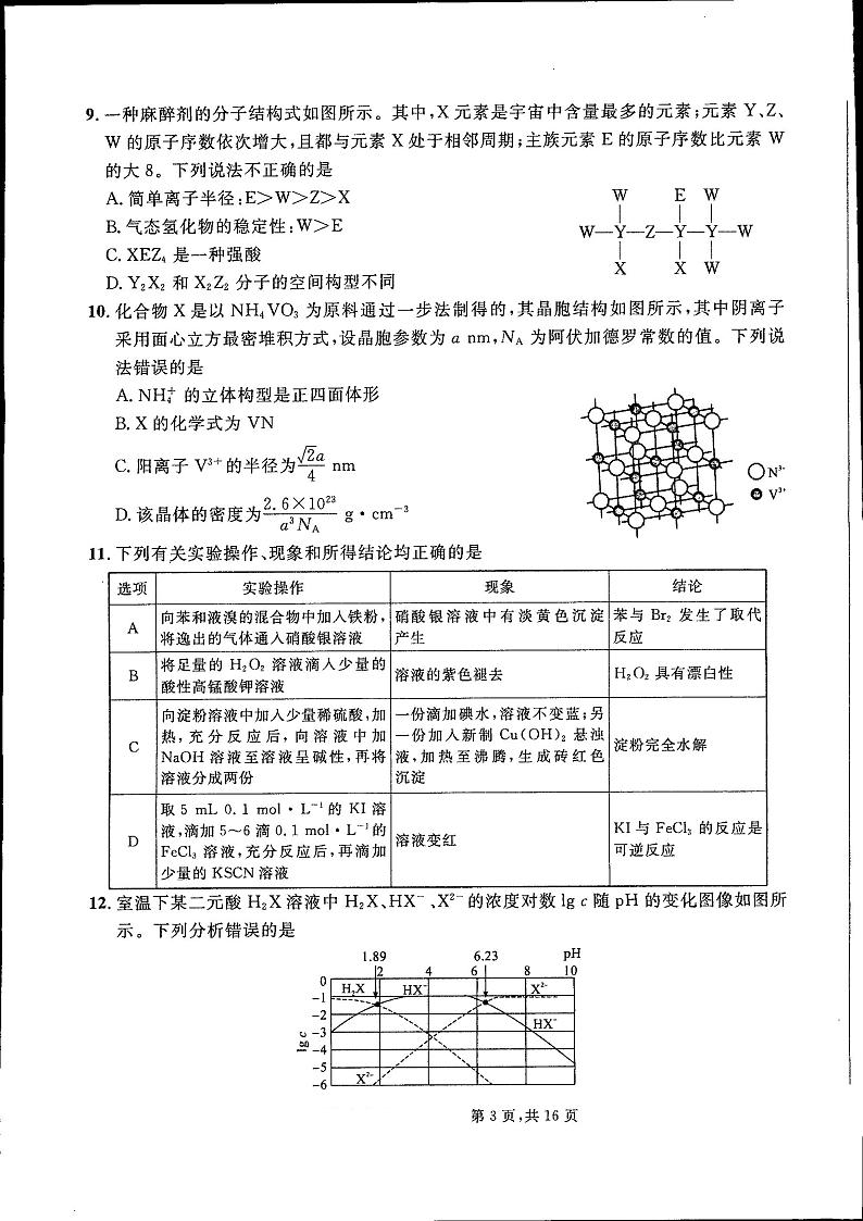 2023通化梅河口五中高三下学期二模理综试题扫描版含答案第3页