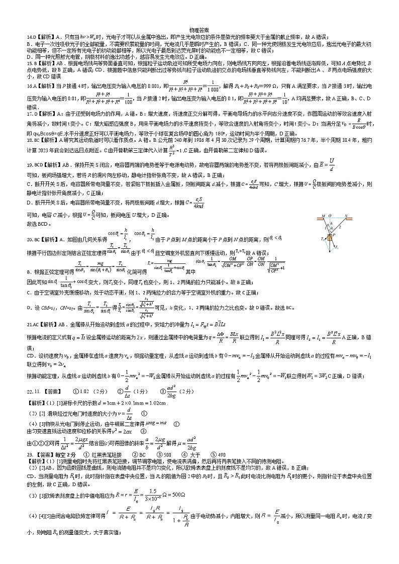 江西省重点中学盟校2022-2023学年高三下学期第一次联考物理答案和解析第1页