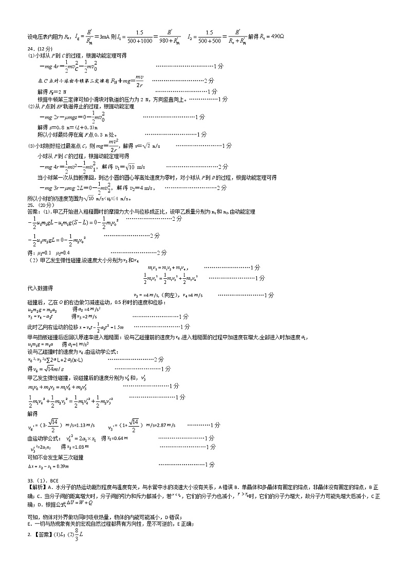 江西省重点中学盟校2022-2023学年高三下学期第一次联考物理答案和解析第2页
