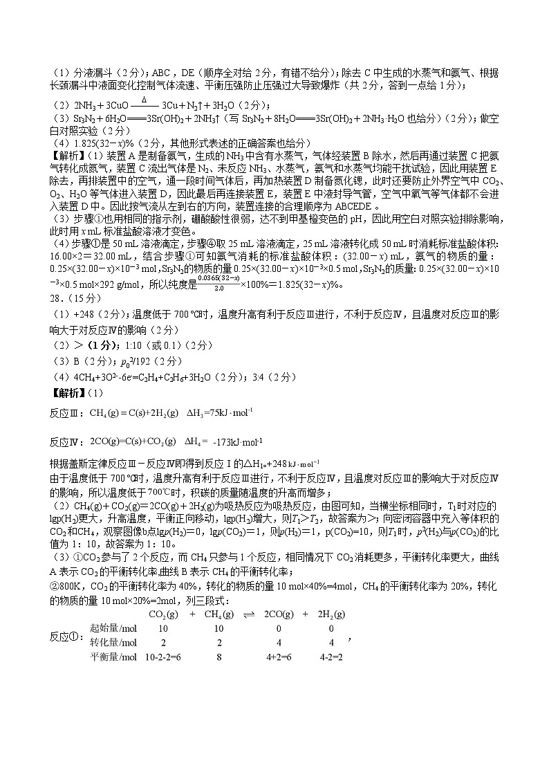 江西省重点中学盟校2022-2023学年高三下学期第一次联考化学答案和解析第2页
