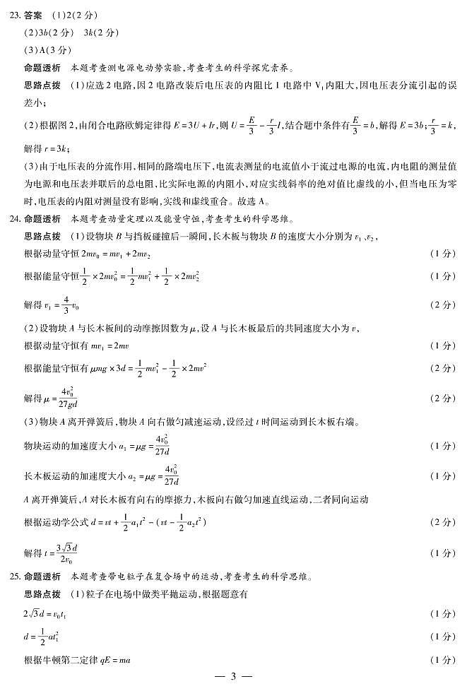 物理-高三五联详细答案(1)第3页