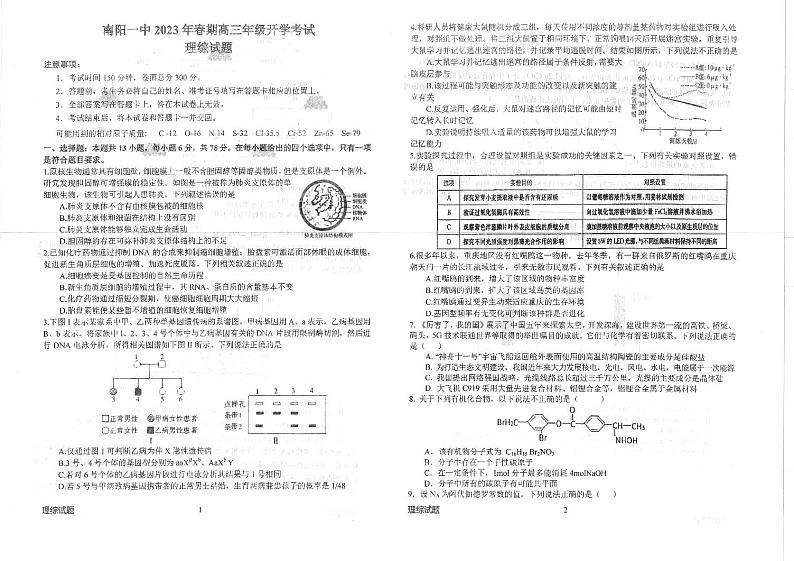 河南省南阳市一中2022-2023学年高三下学期开学考试理综试题及答案第1页