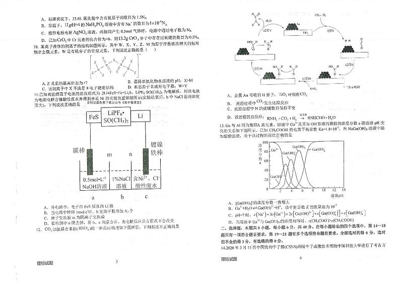 河南省南阳市一中2022-2023学年高三下学期开学考试理综试题及答案第2页
