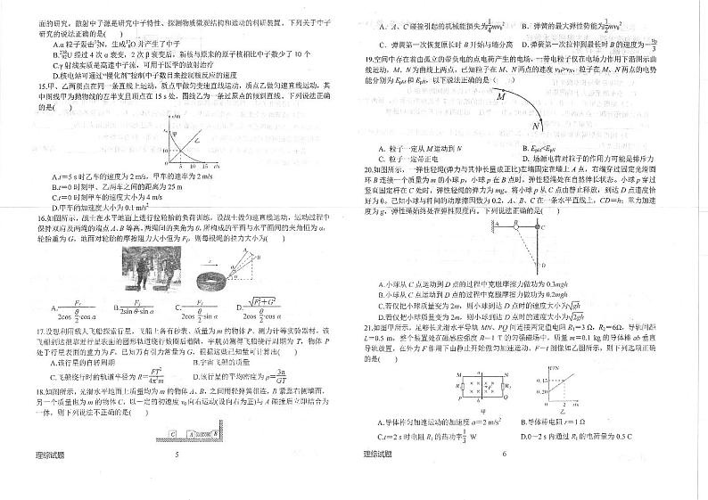 河南省南阳市一中2022-2023学年高三下学期开学考试理综试题及答案第3页