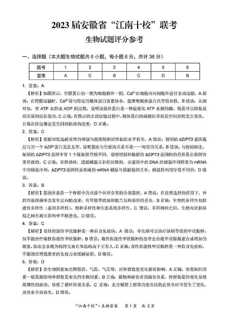 生物参考答案_00第1页