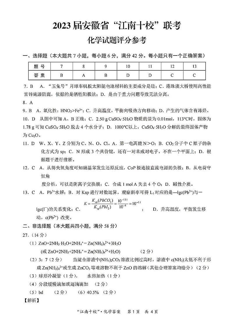 化学参考答案_00第1页