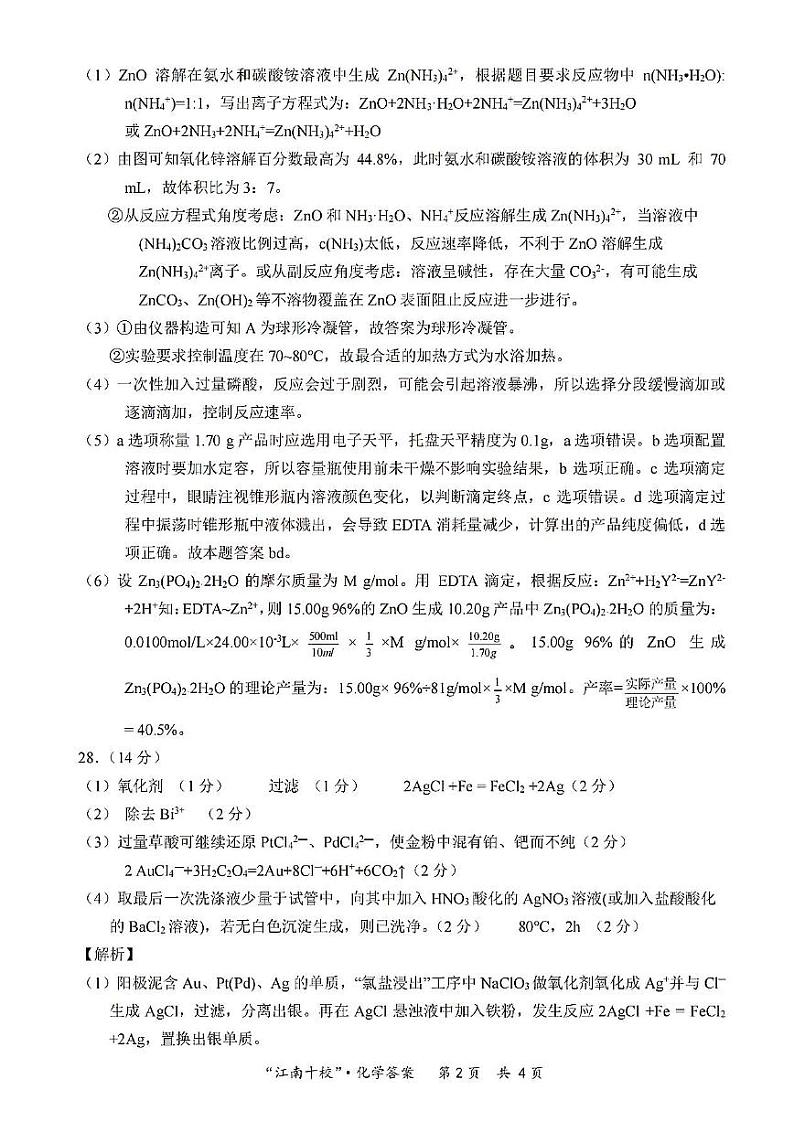 化学参考答案_00第2页