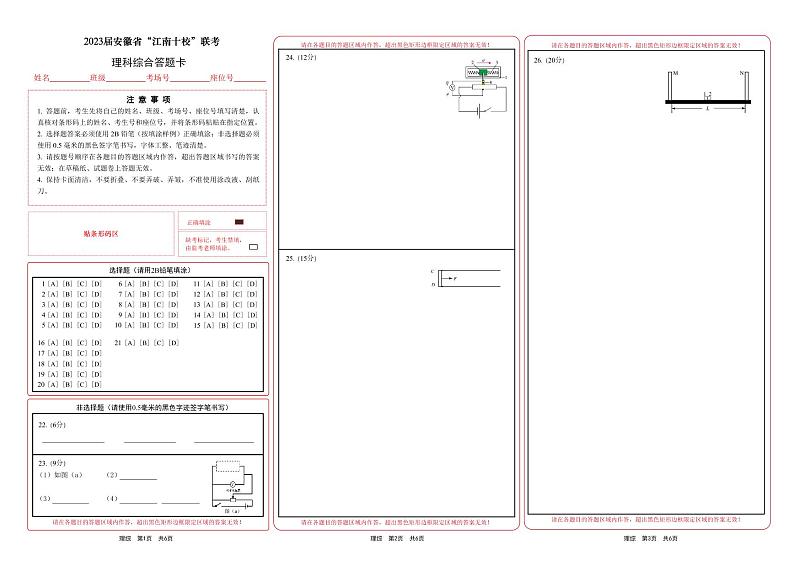 理综答题卡第1页