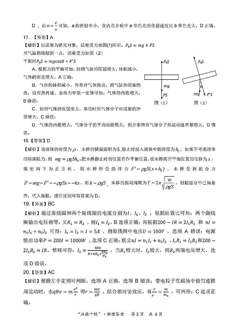物理参考答案_00第2页