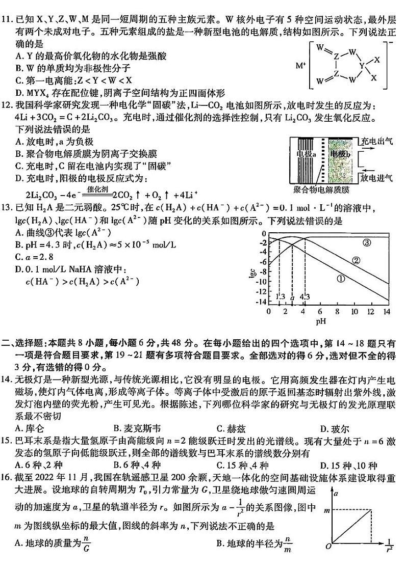 2023东北三省三校高三第一次模拟考试试题（哈师大附中、东北师大附中、辽宁省实验中学）理综PDF版含答案03