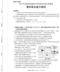 2023届河南省普通高中毕业班高三下学期3月高考适应性考试 理综 PDF版