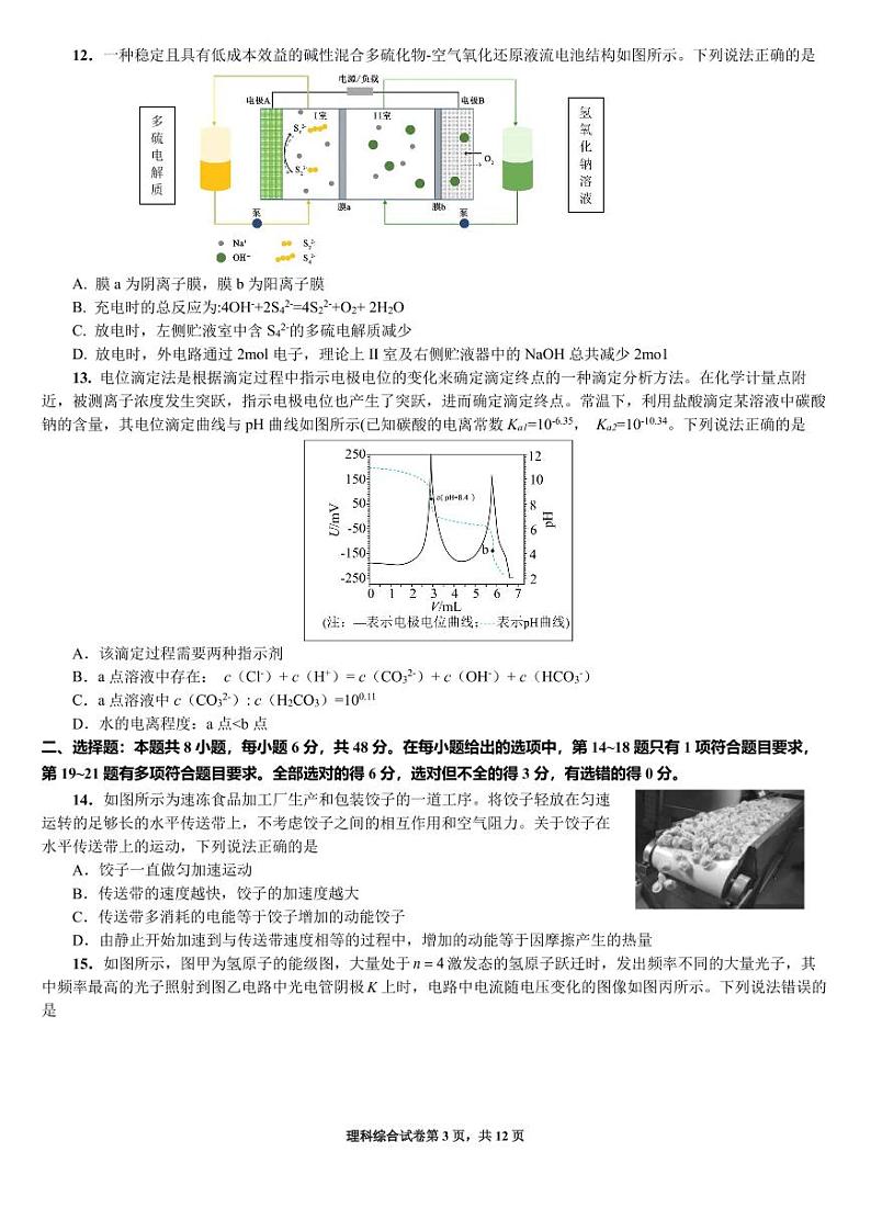 四川省成都七中高2023届高三下期二诊模拟考试理科综合试题03