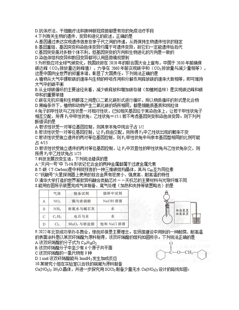 2022河南省六市高三下学期第一次联合调研检测试题（一模）理综含答案第2页