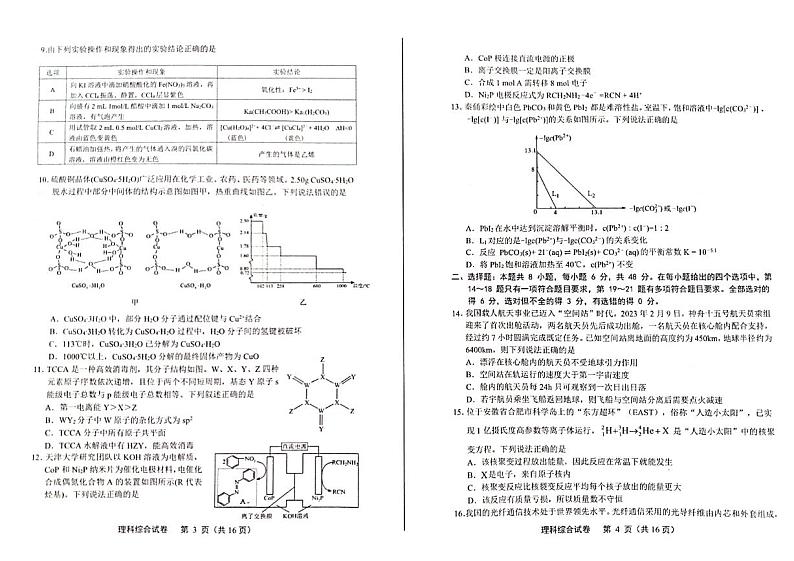 2023安徽省“江南十校”高三下学期3月一模试题理综PDF版含解析02