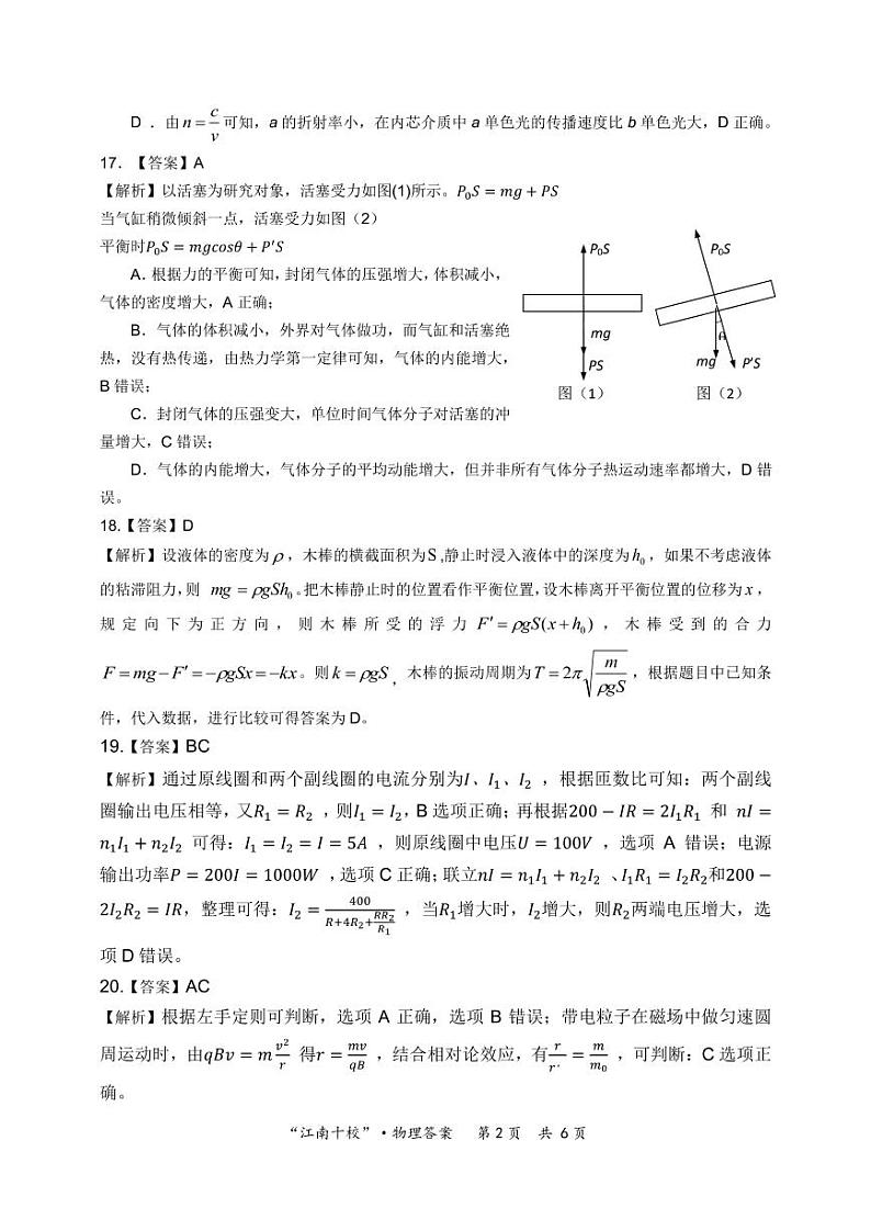 2023安徽省“江南十校”高三下学期3月一模试题理综PDF版含解析02