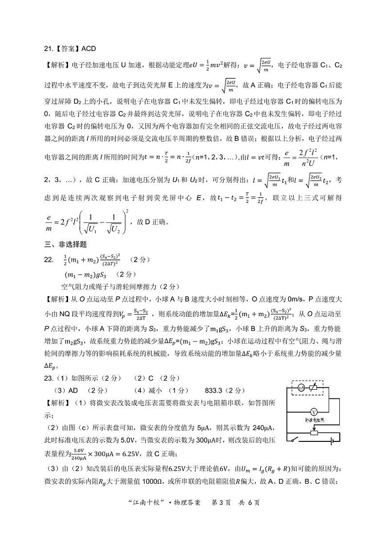 2023安徽省“江南十校”高三下学期3月一模试题理综PDF版含解析03