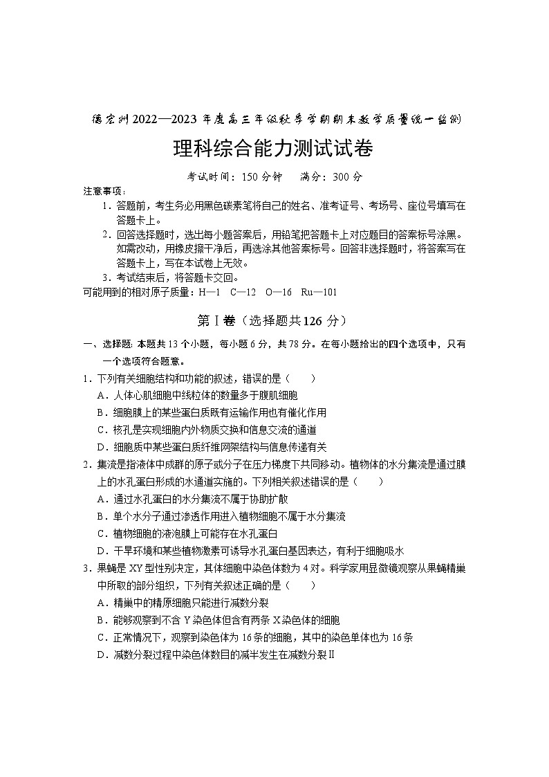 2023德宏州高三上学期期末考试理综含答案01