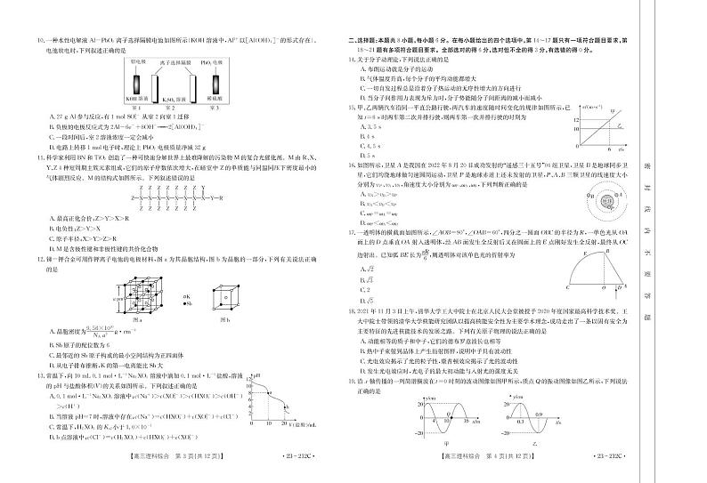 2022-2023学年云南省楚雄彝族自治州高三上学期期末教育学业质量监测理综试题PDF版含答案02