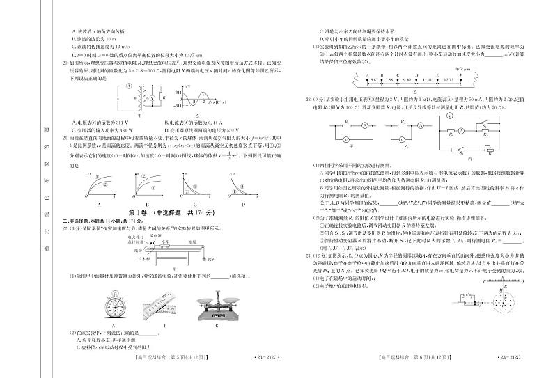 2022-2023学年云南省楚雄彝族自治州高三上学期期末教育学业质量监测理综试题PDF版含答案03