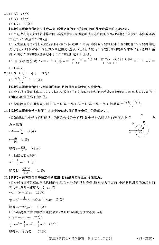 2022-2023学年云南省楚雄彝族自治州高三上学期期末教育学业质量监测理综试题PDF版含答案03
