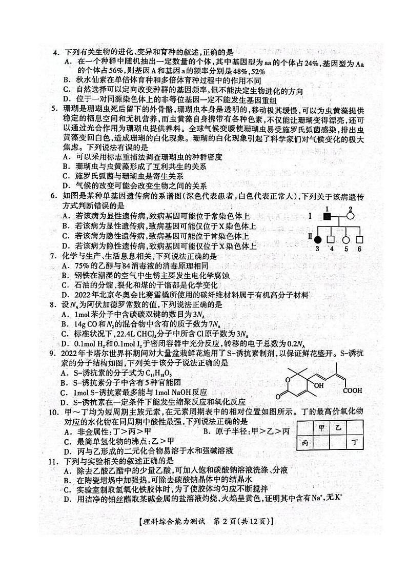 2023届广西桂林、河池、防城港三市高三下学期第二次联合调研考试理综02