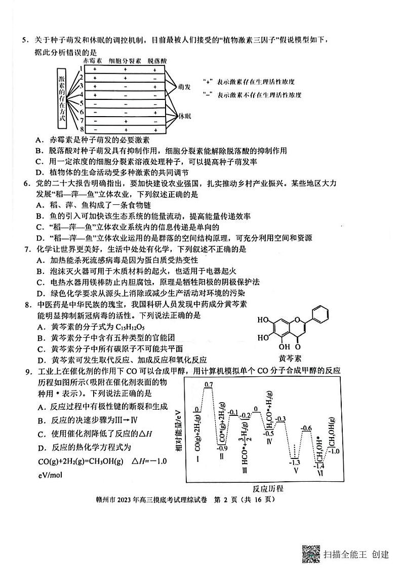 江西省赣州市2023届高三年级（高考一模）理综试题及答案02