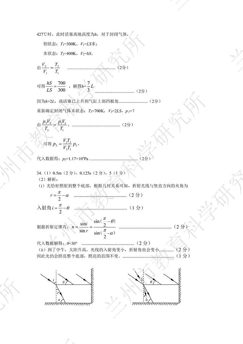 2023届甘肃省兰州市高三第一次诊断考试（一模）理综试题及答案03