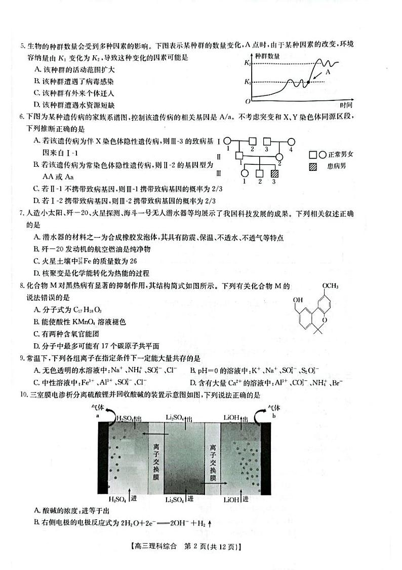 陕西省榆林市2022-2023学年高三第二次模拟检测理科综合试题及答案02