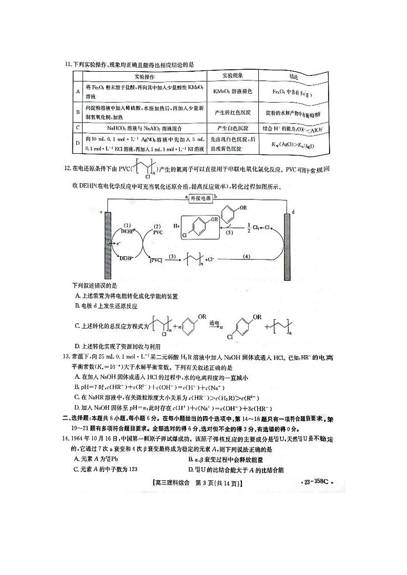 2023焦作普通高中高三下学期二模理综PDF含答案 试卷03