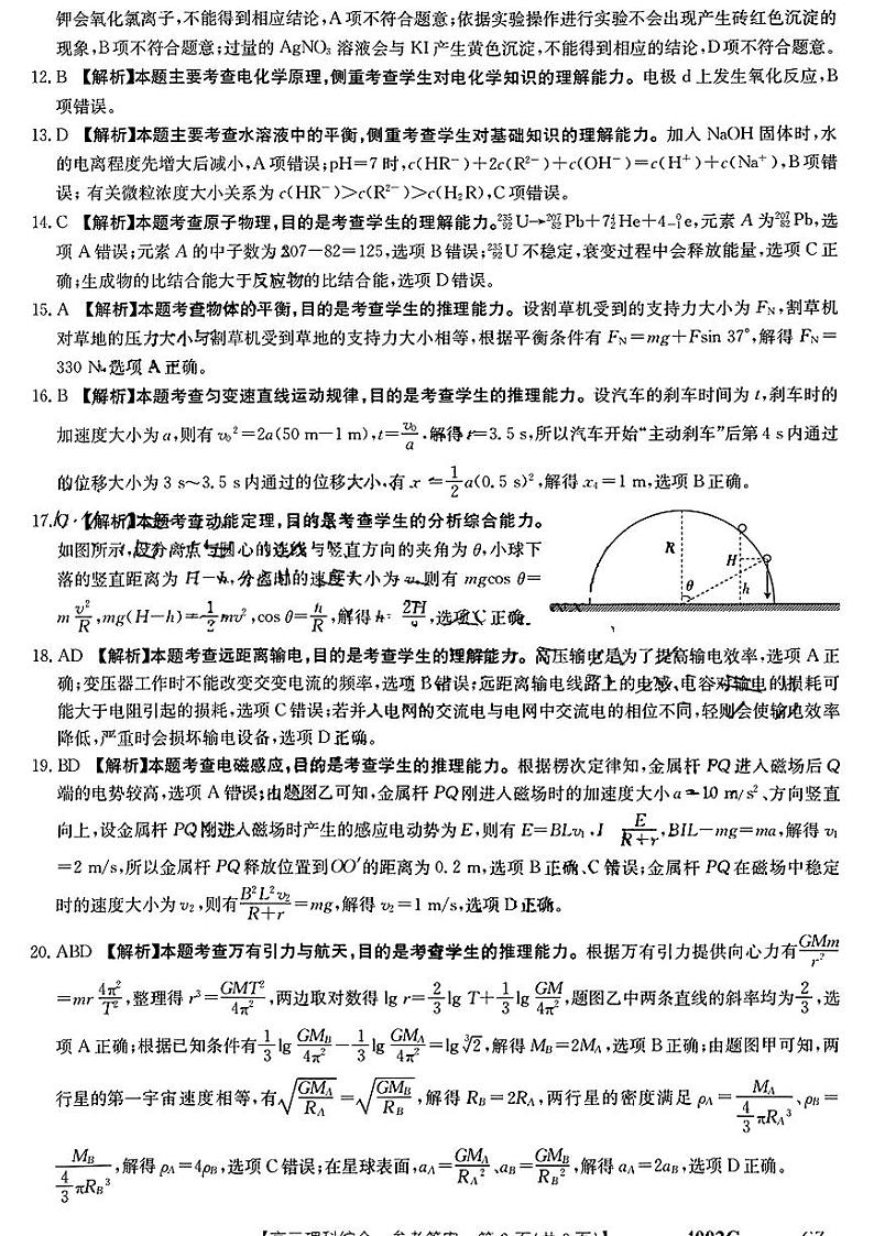 2023焦作普通高中高三下学期二模理综PDF含答案 试卷02